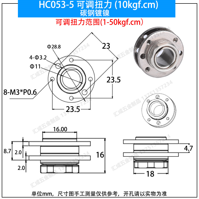 HC053-5 可調(diào)扭力 (10kgf.cm) 碳鋼鍍鎳.jpg