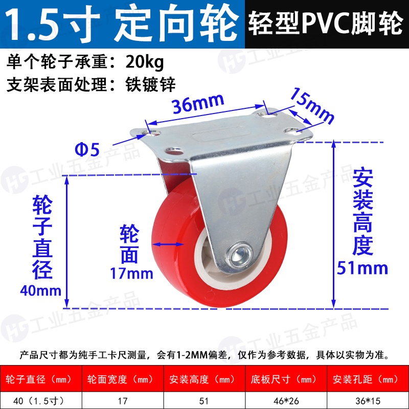 1.5寸定向 紅輪.jpg