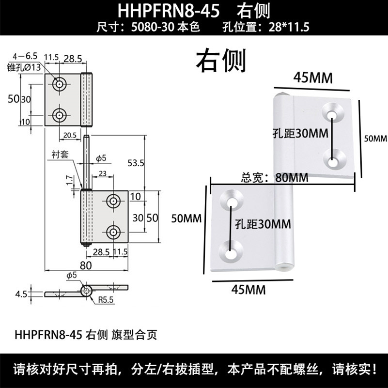 HHPFRN8-45【5080-30-28.5-11.5】右.jpg