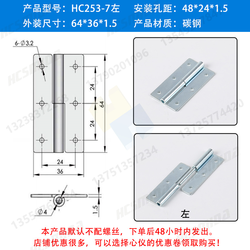 【碳鋼】HC253-7左 安裝孔距48x24x1.5.jpg