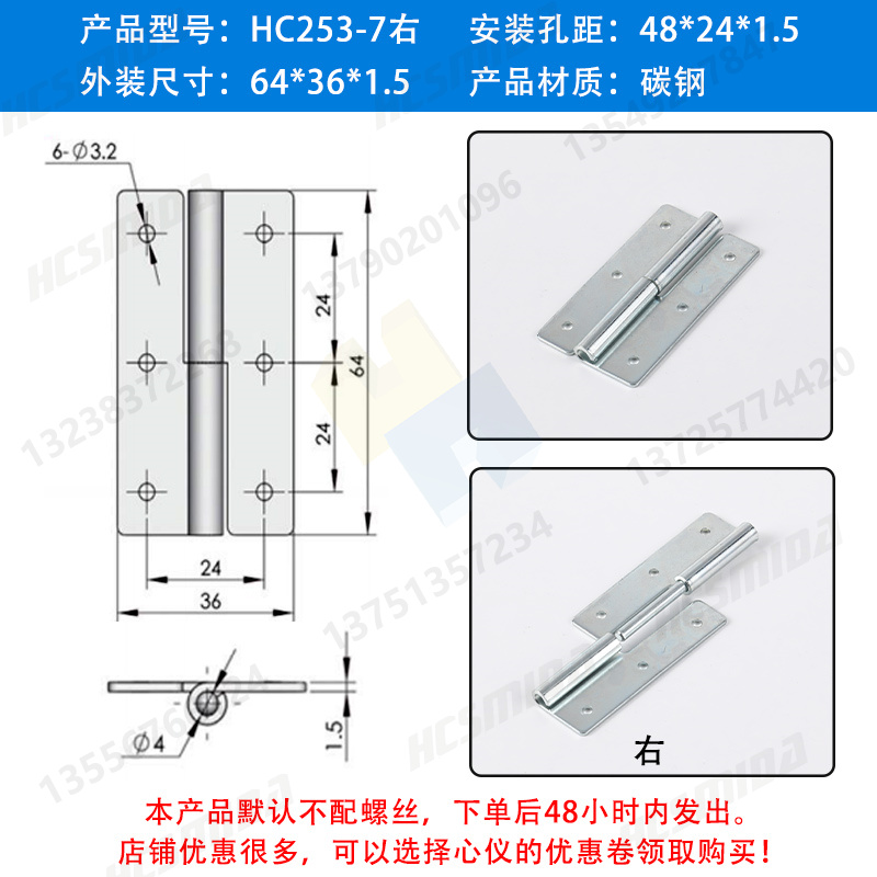 【碳鋼】HC253-7右 安裝孔距48x24x1.5.jpg