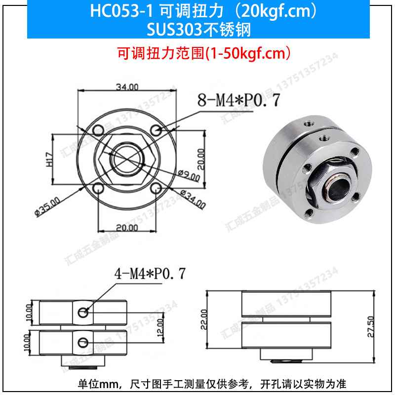 HC053-1 可調(diào)扭力（20kgf.cm）303不銹鋼.jpg