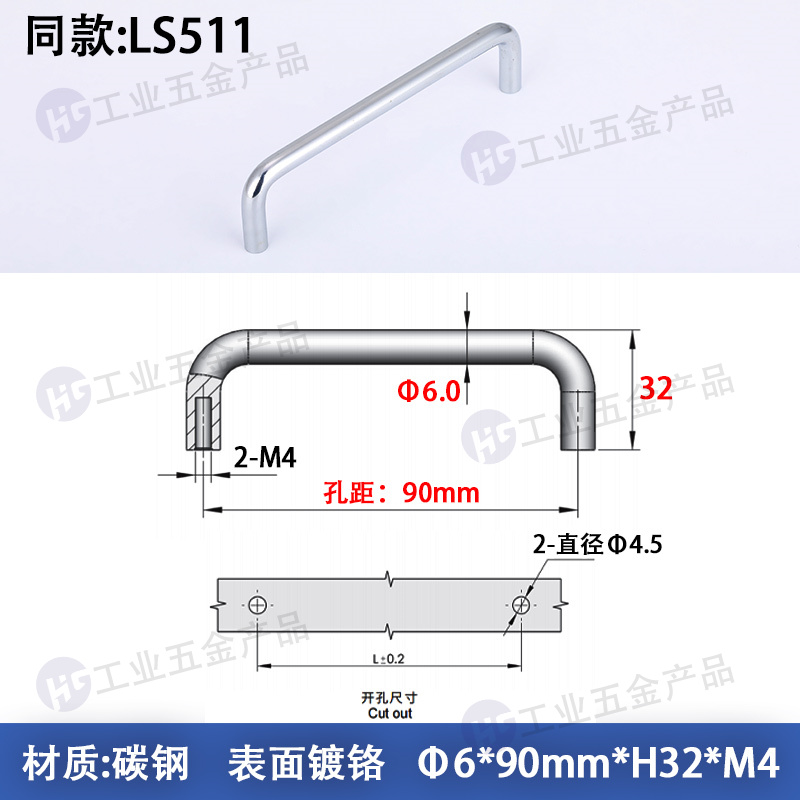 LS511-90mm-Φ6-H32-M4 鐵鍍鉻.jpg