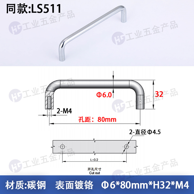 LS511-80mm-Φ6-H32-M4 鐵鍍鉻.jpg