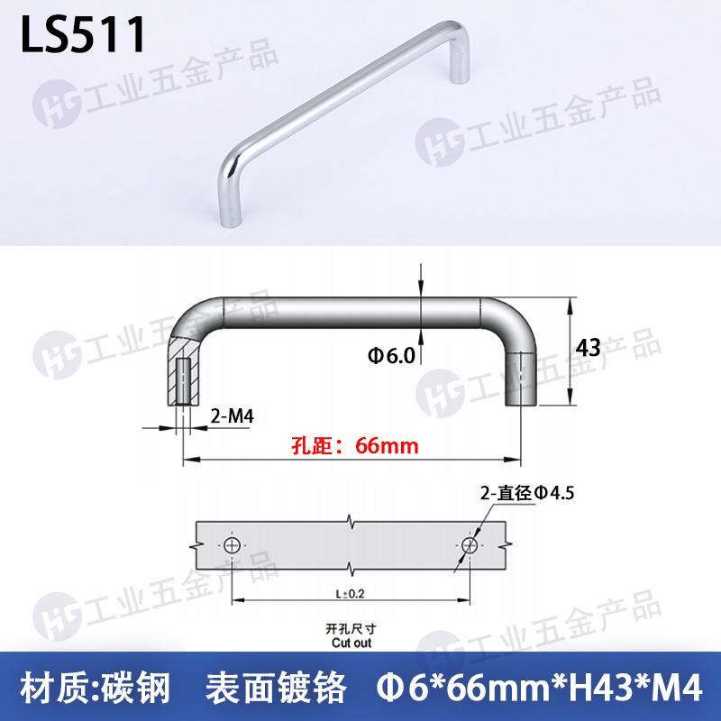 LS511-66mm-Φ6-H43-M4 鐵鍍鉻.jpg
