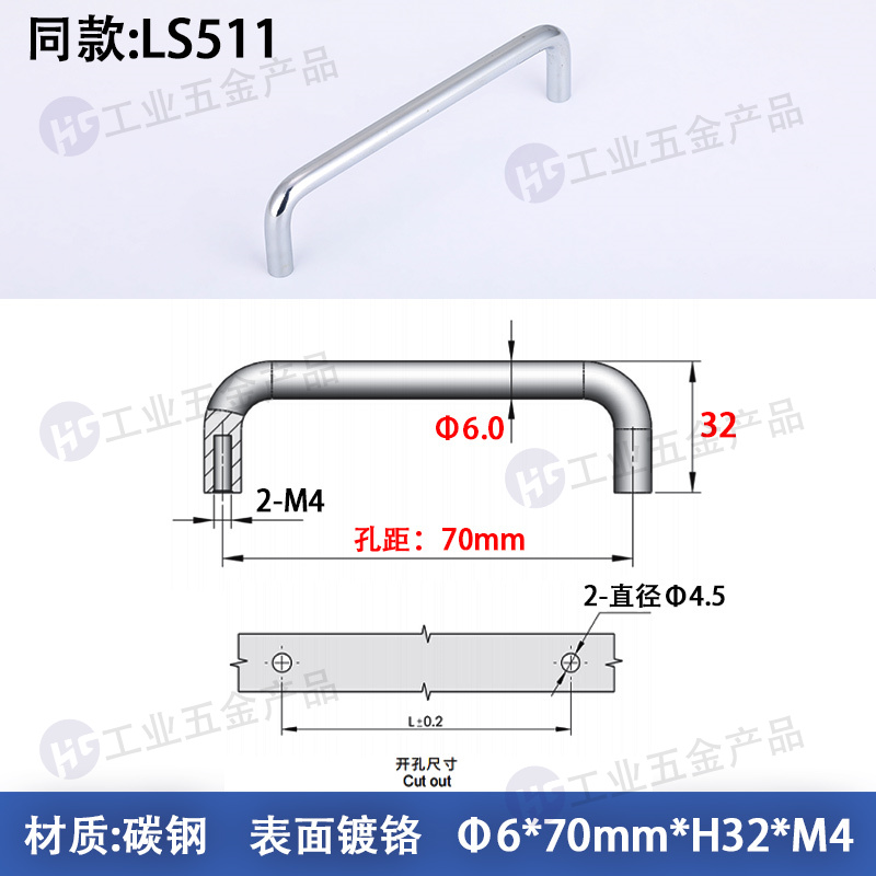 LS511-70mm-Φ6-H32-M4 鐵鍍鉻.jpg
