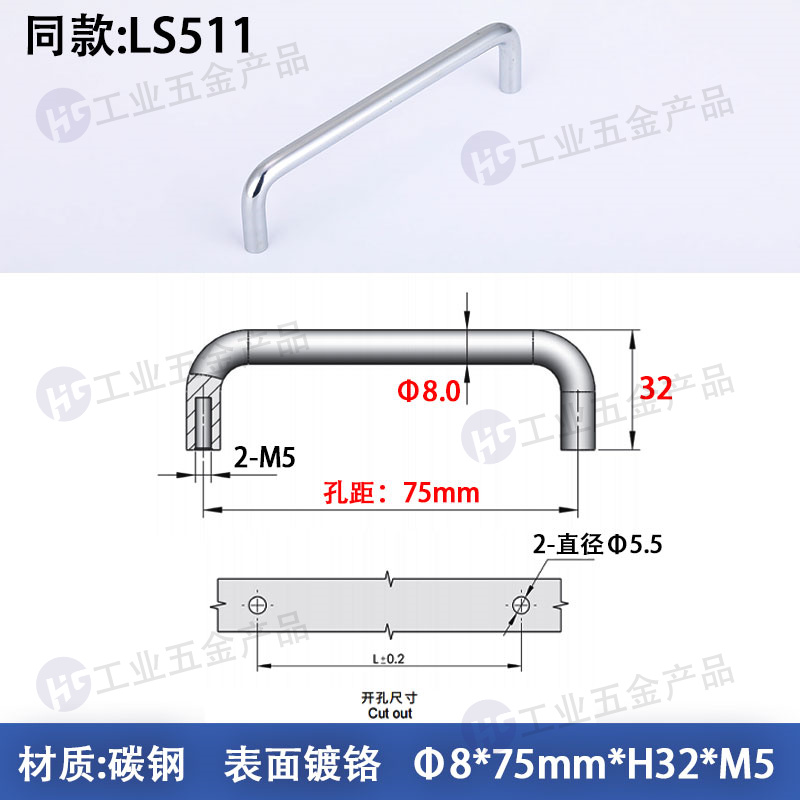 LS511-75mm-Φ8-H32-M5 鐵鍍鉻.jpg