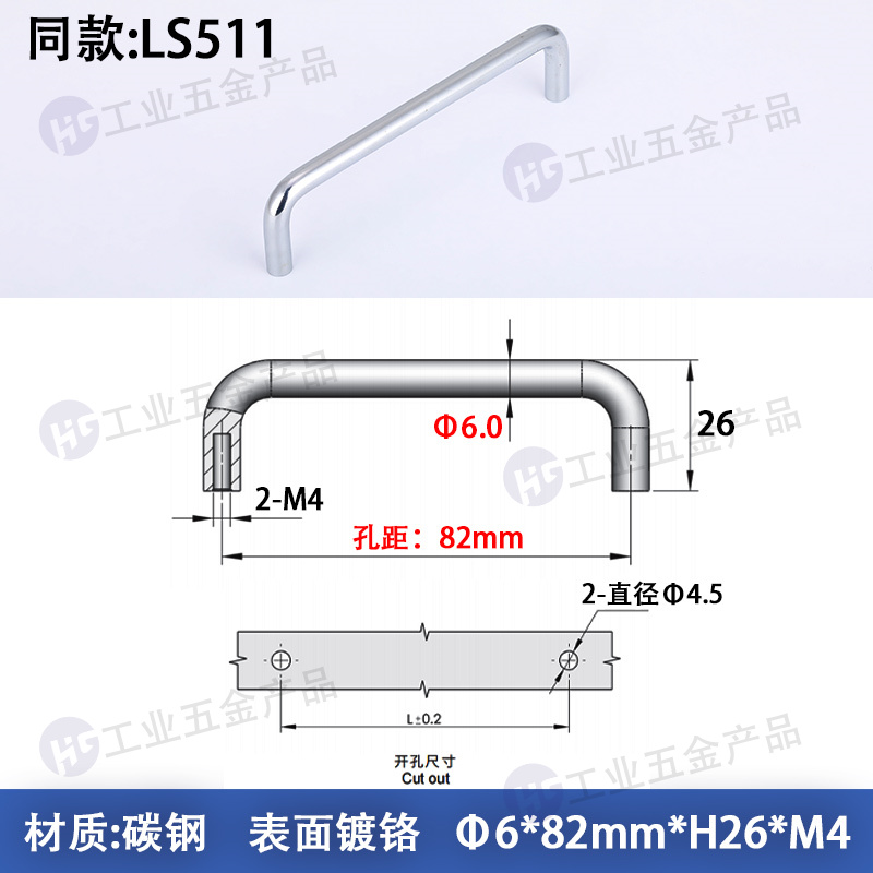 LS511-82mm-Φ6-H26-M4 鐵鍍鉻.jpg