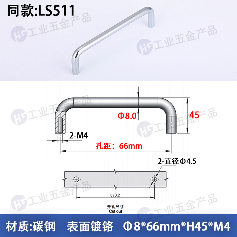 LS511-66mm-Φ8-H45-M4 鐵鍍鉻.jpg