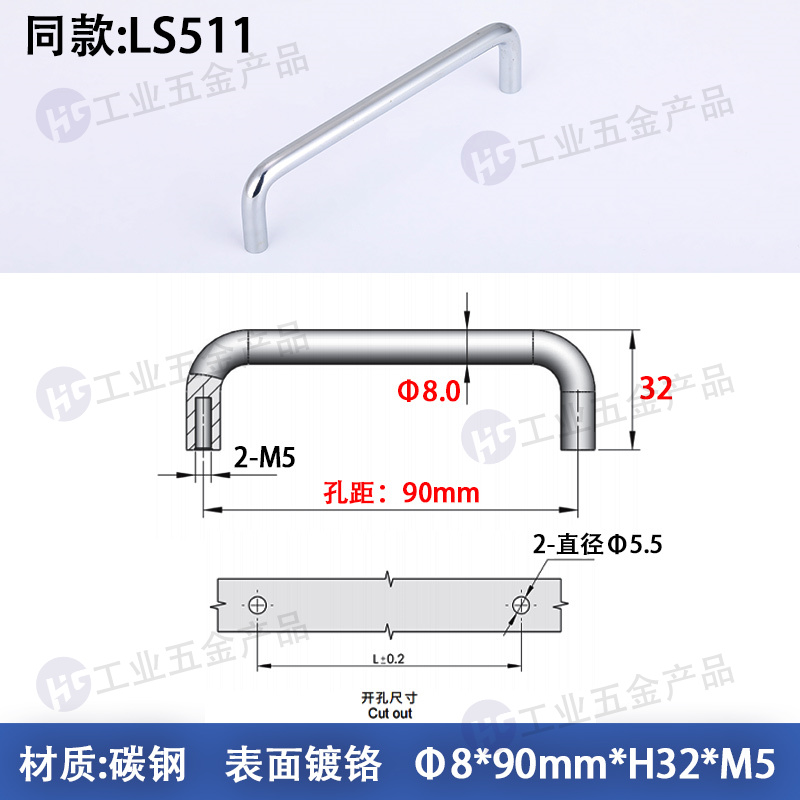 LS511-90mm-Φ8-H32-M5 鐵鍍鉻.jpg