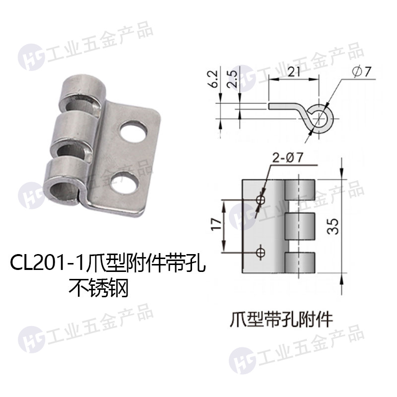 CL201爪型帶孔附件不銹鋼.jpg