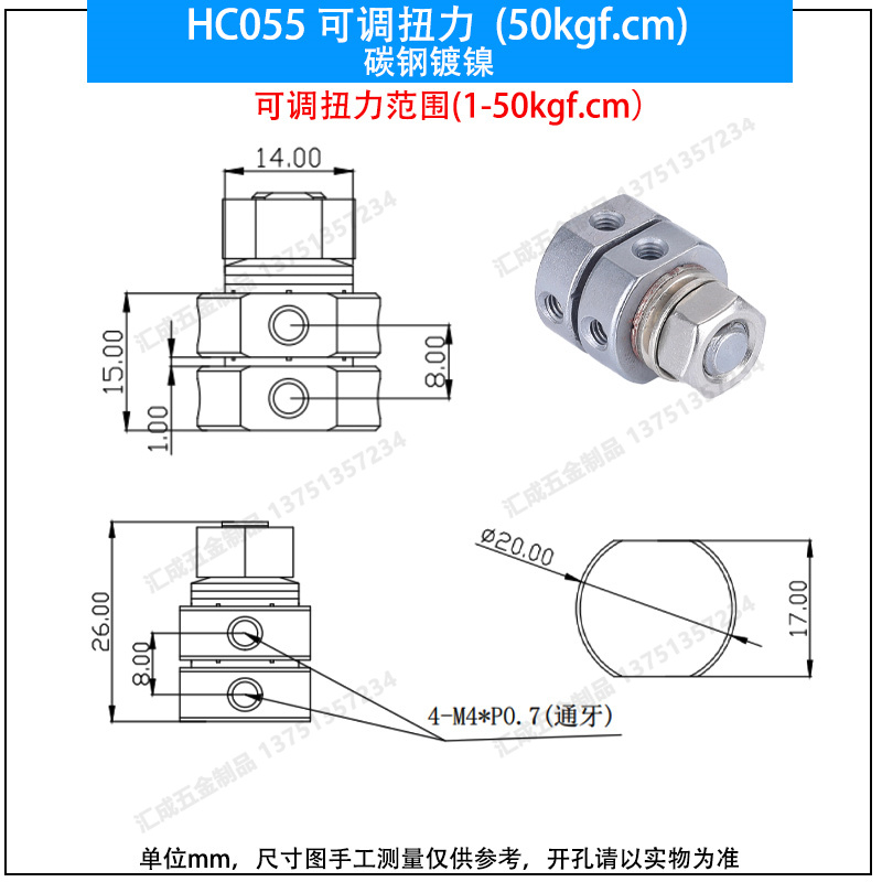 HC055 可調(diào)扭力  (50kgf.cm) 碳鋼鍍鎳.jpg