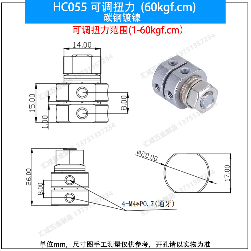 HC055 可調(diào)扭力  (60kgf.cm) 碳鋼鍍鎳.jpg