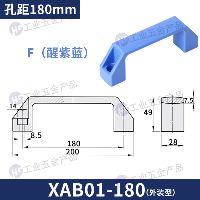 XAB01-孔距180 F醒紫藍.jpg