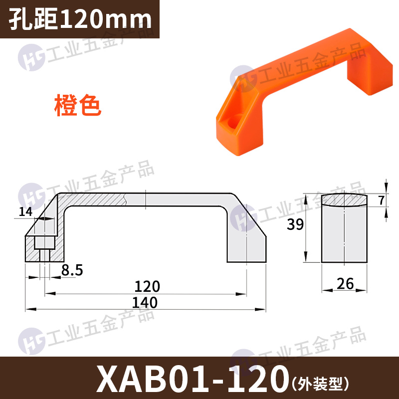 XAB01-孔距120 橙色.jpg