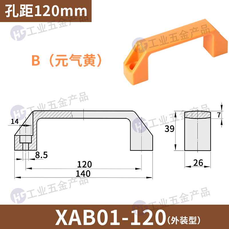 XAB01-孔距120 B元氣黃.jpg