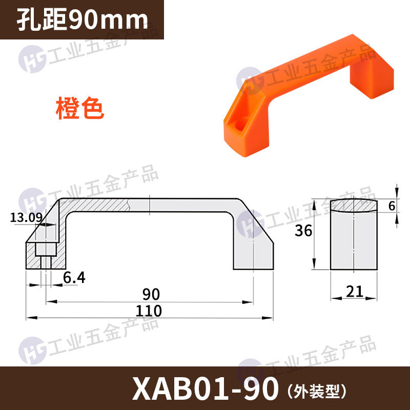 XAB01-孔距90 橙色.jpg