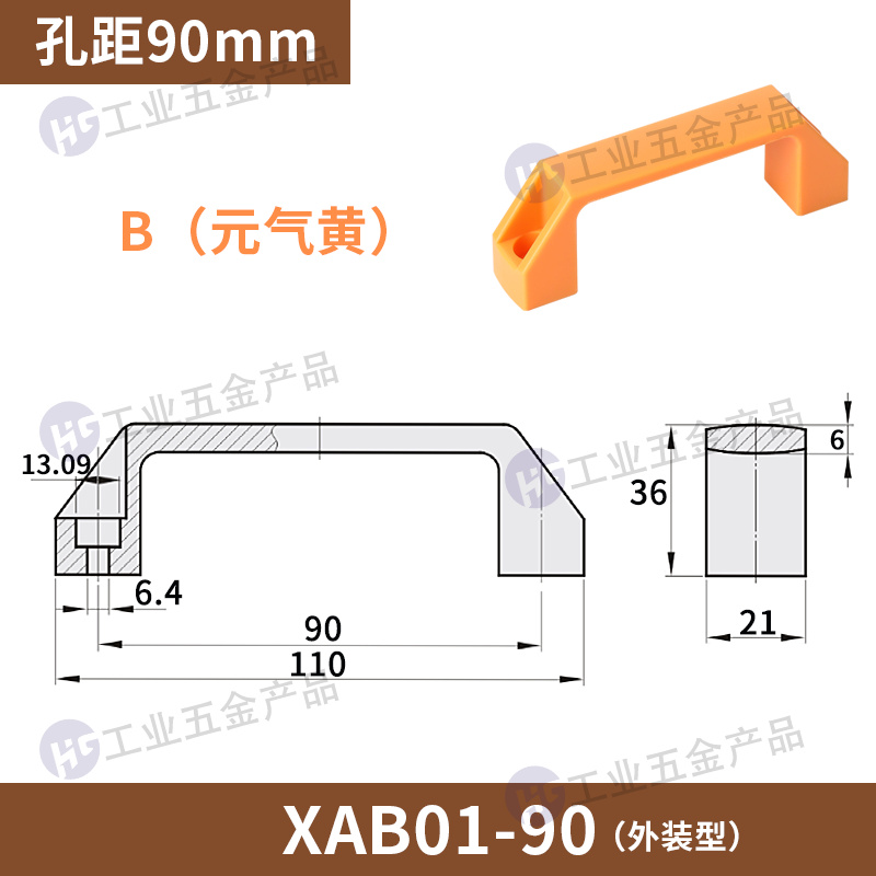 XAB01-孔距90 B元氣黃.jpg