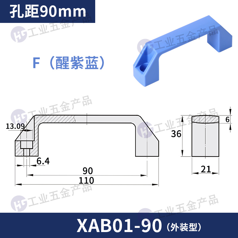 XAB01-孔距90 F醒紫藍.jpg