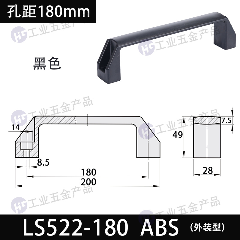 LS522-孔距180 ABS黑色.jpg