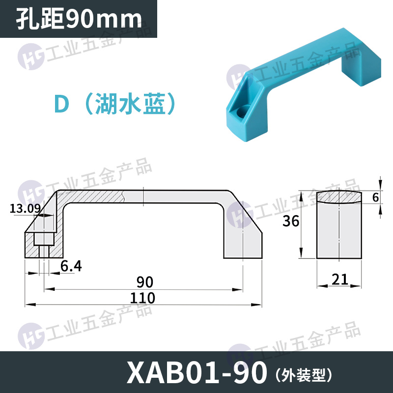XAB01-孔距90 D湖水藍.jpg