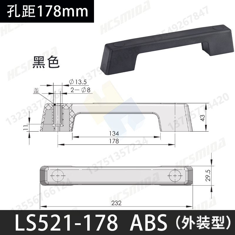 LS521-孔距178-abs黑色.jpg