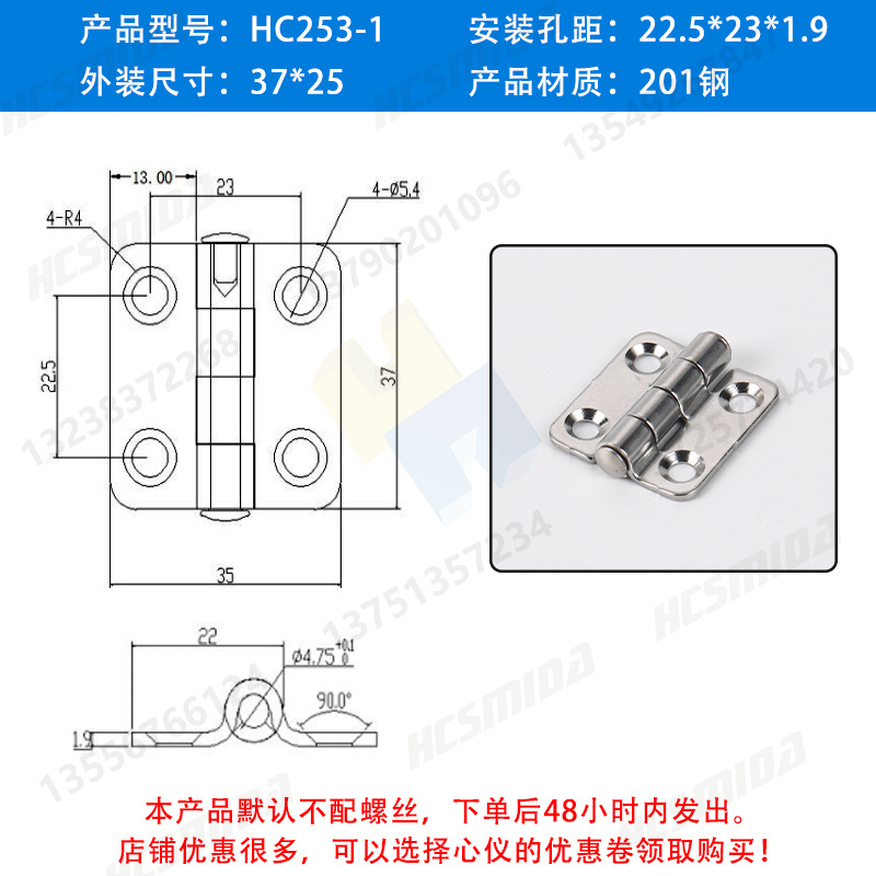 【201鋼】HC253-1 安裝孔距22.5x23x1.9.jpg