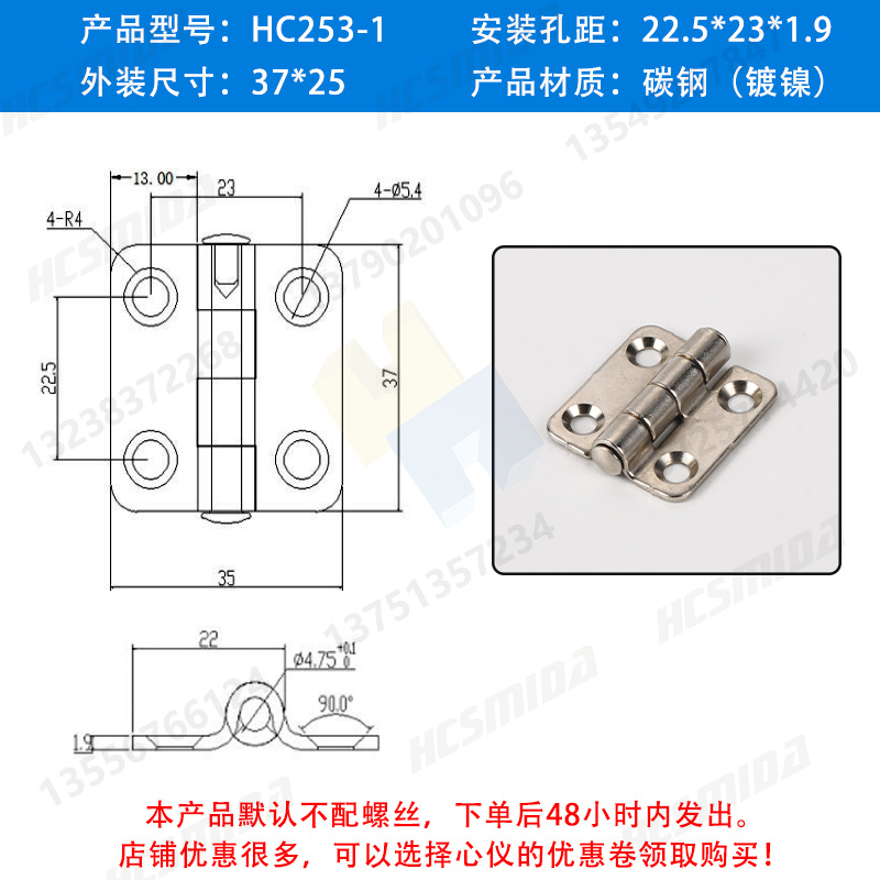 【碳鋼鍍鎳】HC253-1 安裝孔距22.5x23x1.9.jpg