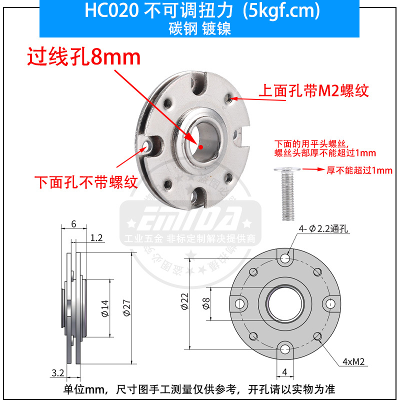 HC020 不可調(diào)扭力  (5kgf.cm) 碳鋼鍍鎳.jpg