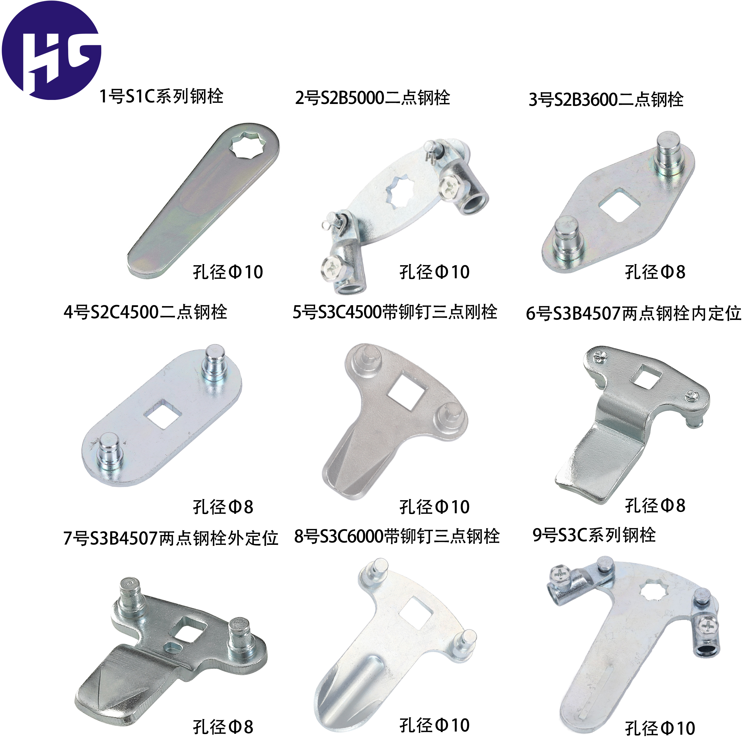 鋼栓鎖片全系列