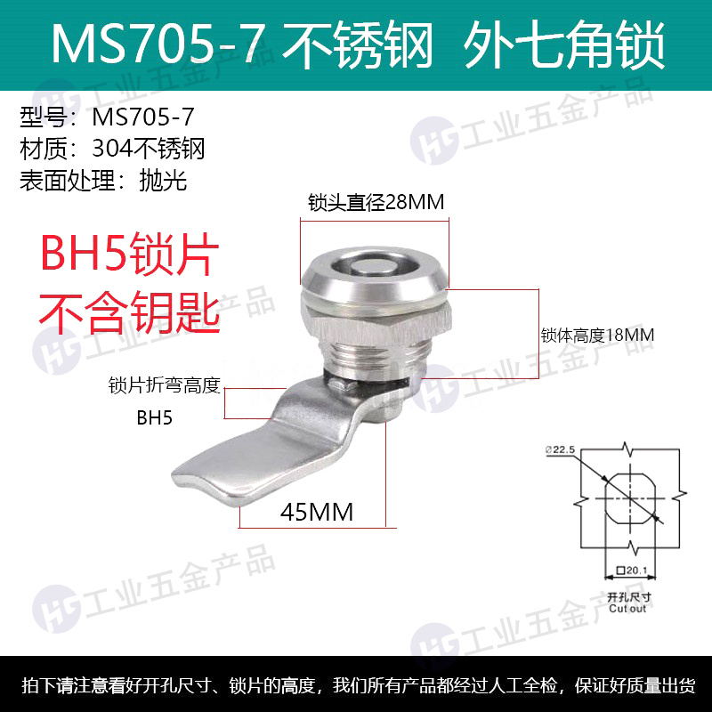 705-7七角不含鑰匙BH5.jpg