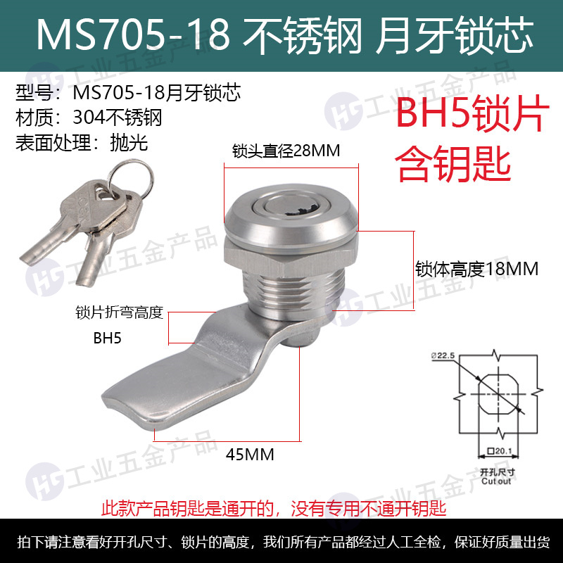 705月牙鎖芯BH5.jpg