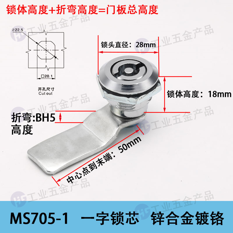 MS705-一字-鋅【BH5】無鑰匙.jpg