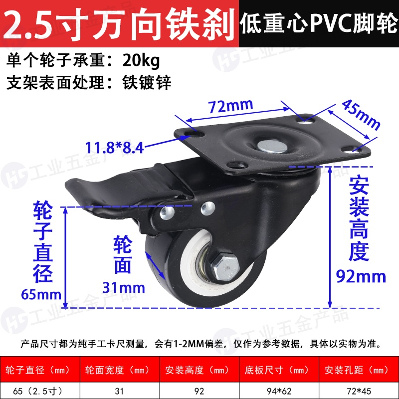 2.5寸萬向鐵剎PVC.jpg