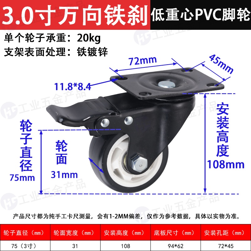 3寸萬向鐵剎PVC.jpg