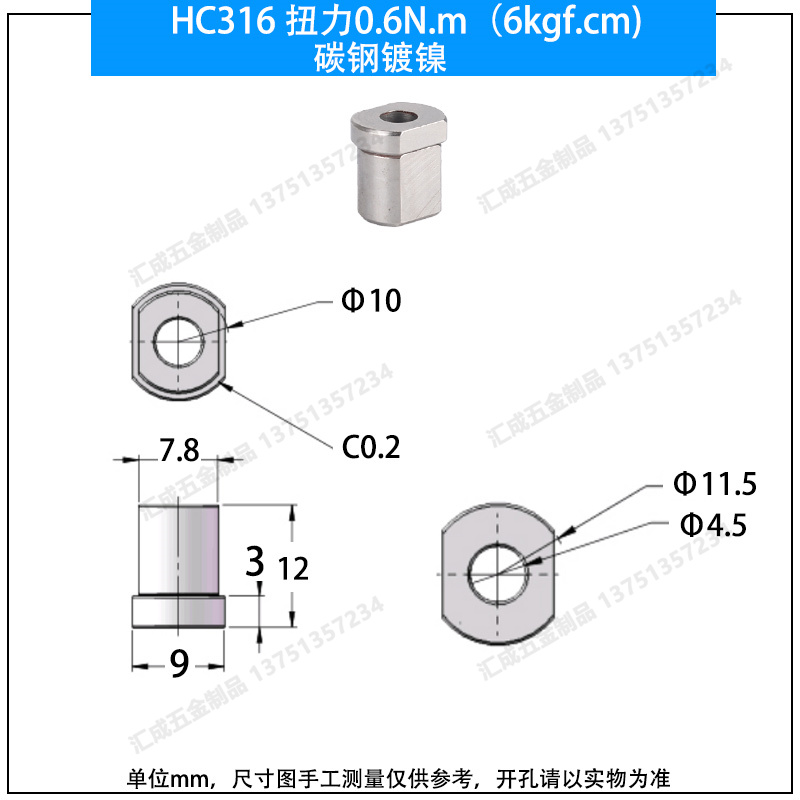 HC316 扭力0.6N.m（6kgf.cm)碳鋼鍍鎳.jpg