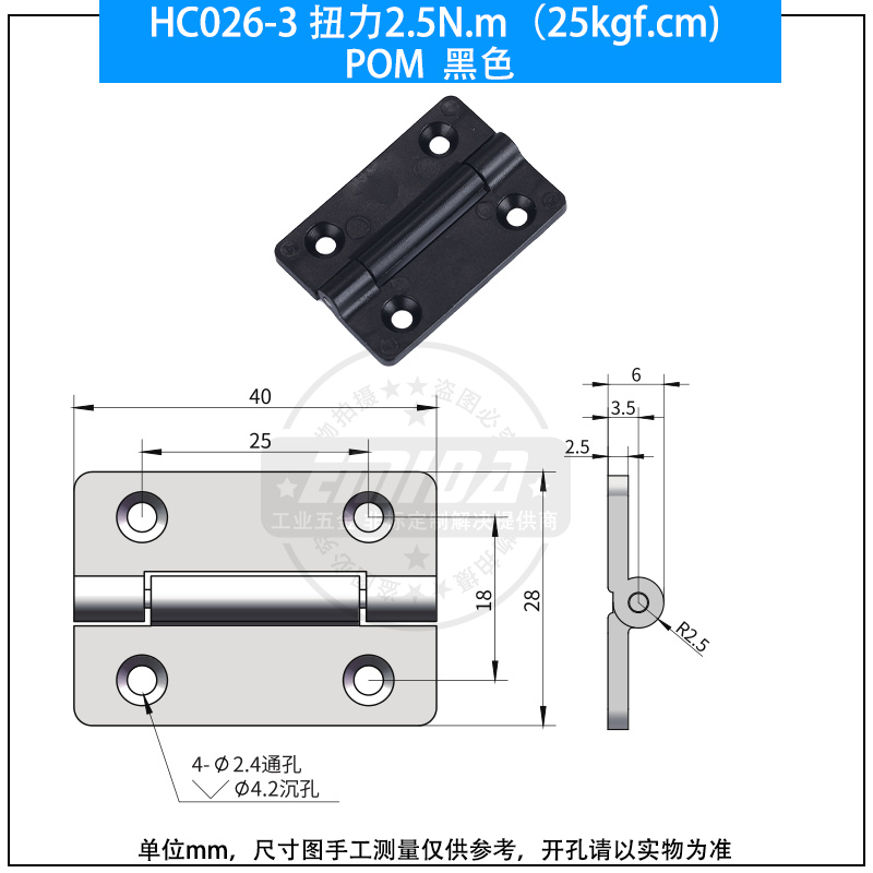 HC026-3 扭力2.5N.m（25kgf.cm)黑色POM.jpg