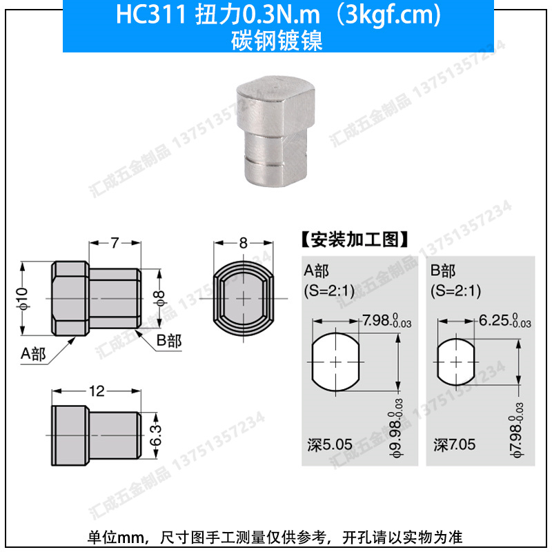 HC311 扭力0.3N.m（3kgf.cm)碳鋼鍍鎳.jpg