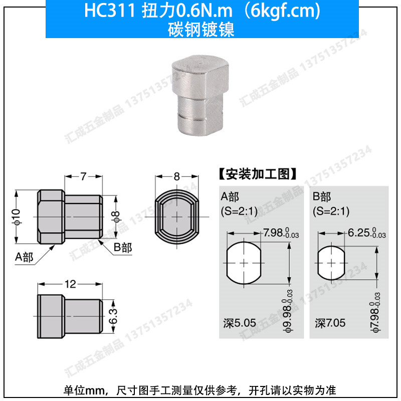 HC311 扭力0.6N.m（6kgf.cm)碳鋼鍍鎳.jpg