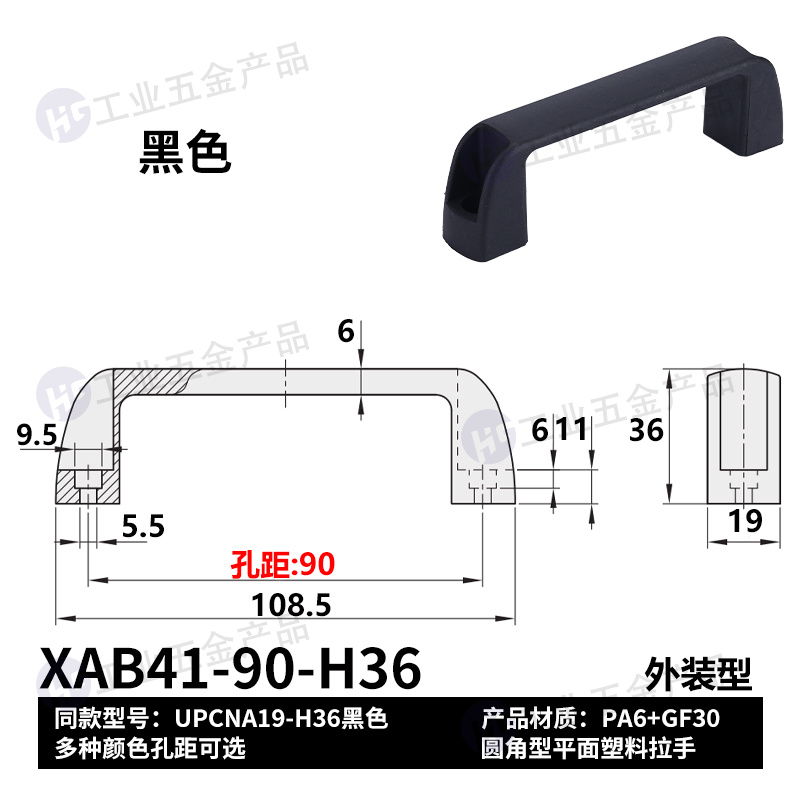 XAB41-90H36黑.jpg
