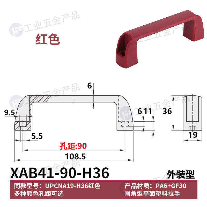 XAB41-90H36紅.jpg