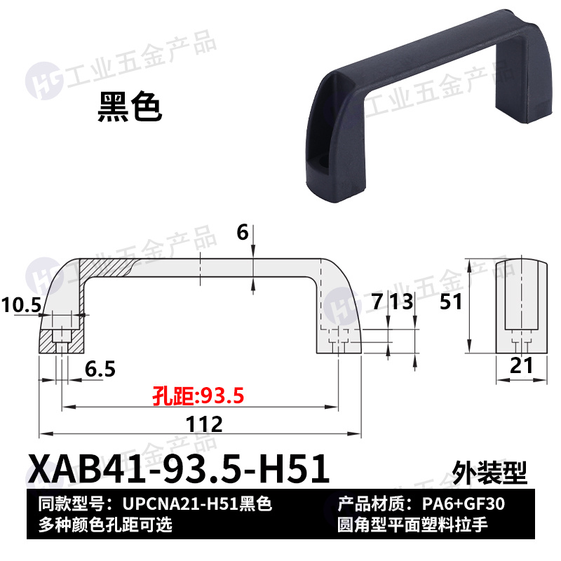 XAB41-93.5H51黑.jpg