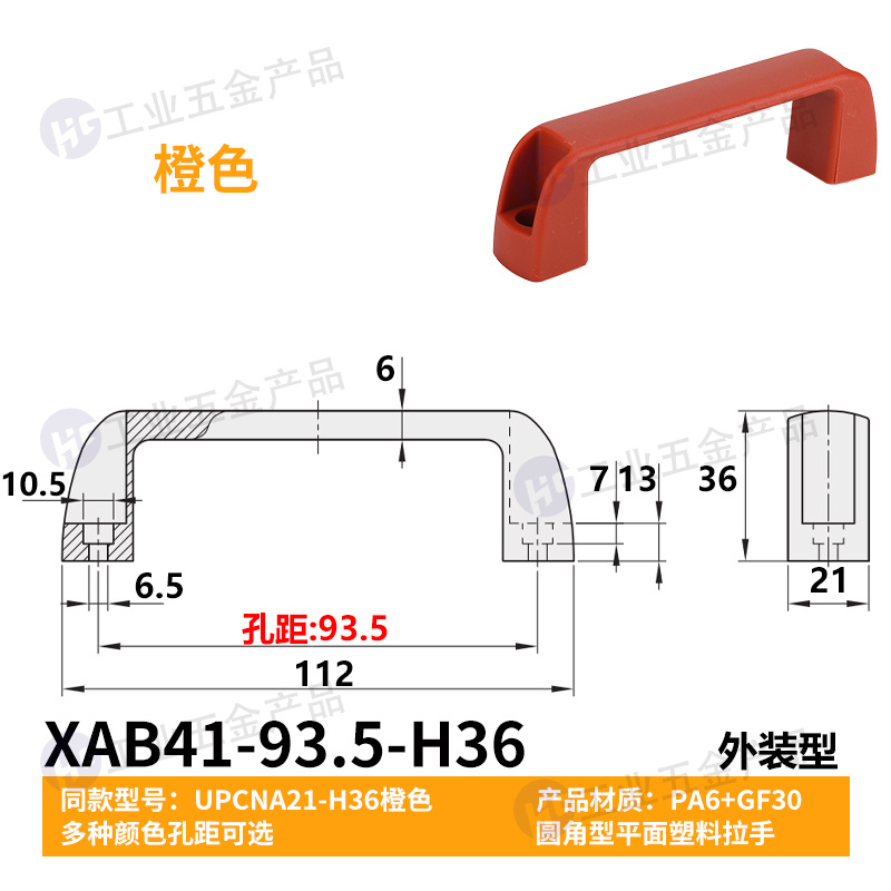 XAB41-93.5H36橙.jpg