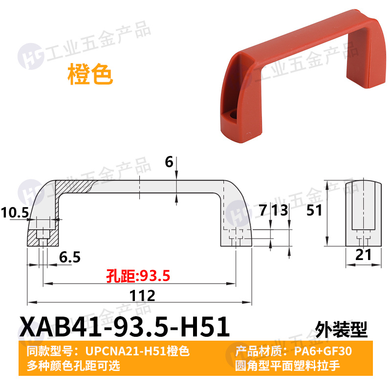 XAB41-93.5H51橙.jpg