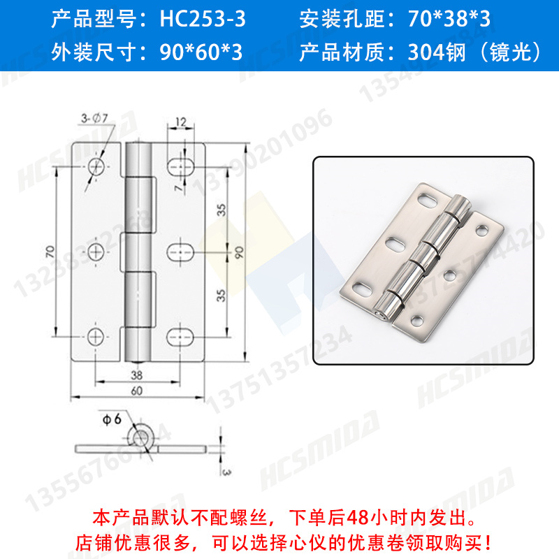 【304鋼】HC253-3 安裝孔距70x38x3.jpg