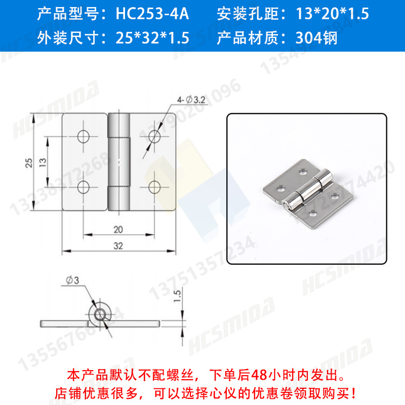 【304鋼】HC253-4A 安裝孔距13x20x1.5.jpg