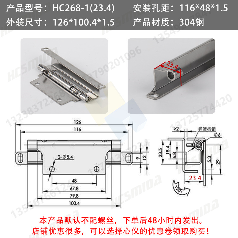 HC268-1（23.4）304鋼 安裝尺寸116x48x1.5.jpg