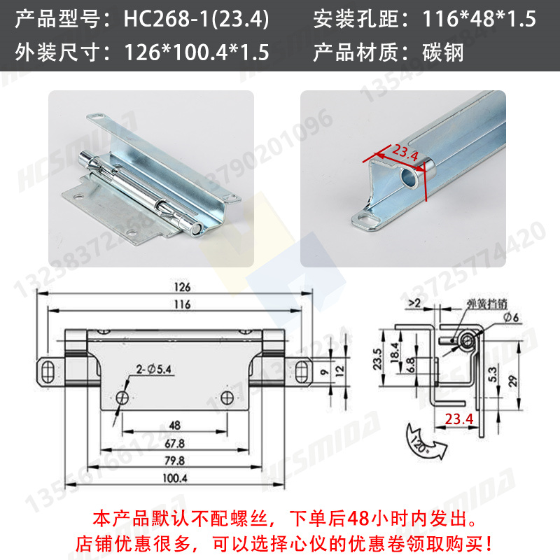 HC268-1（23.4）碳鋼 安裝尺寸116x48x1.5.jpg