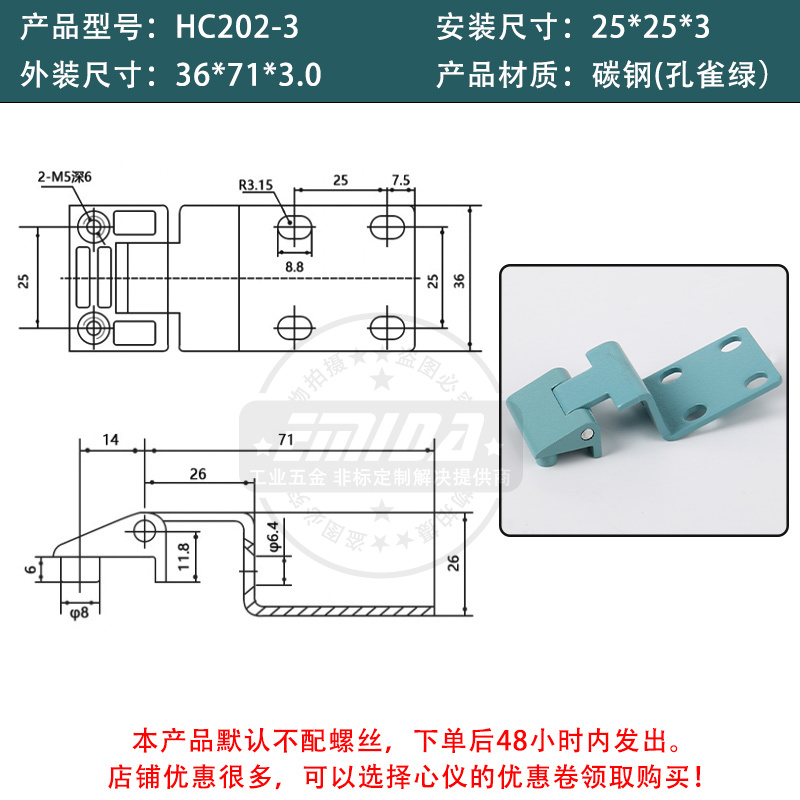 HC202-3【碳鋼孔雀綠】 安裝尺寸25x25x3.jpg