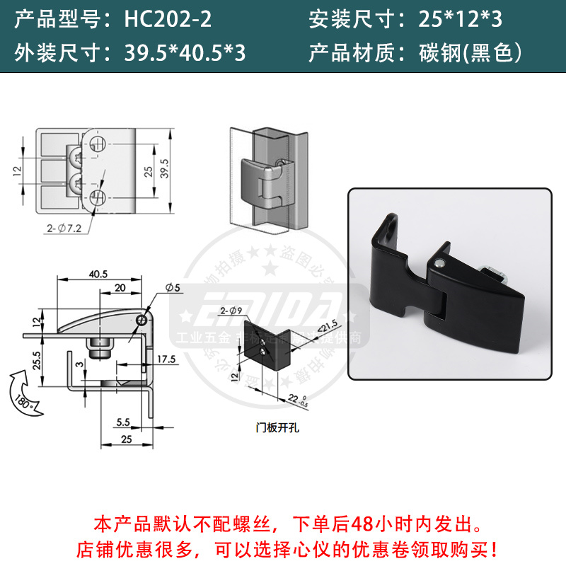 HC202-2【碳鋼黑色】 安裝尺寸25x12x3.jpg
